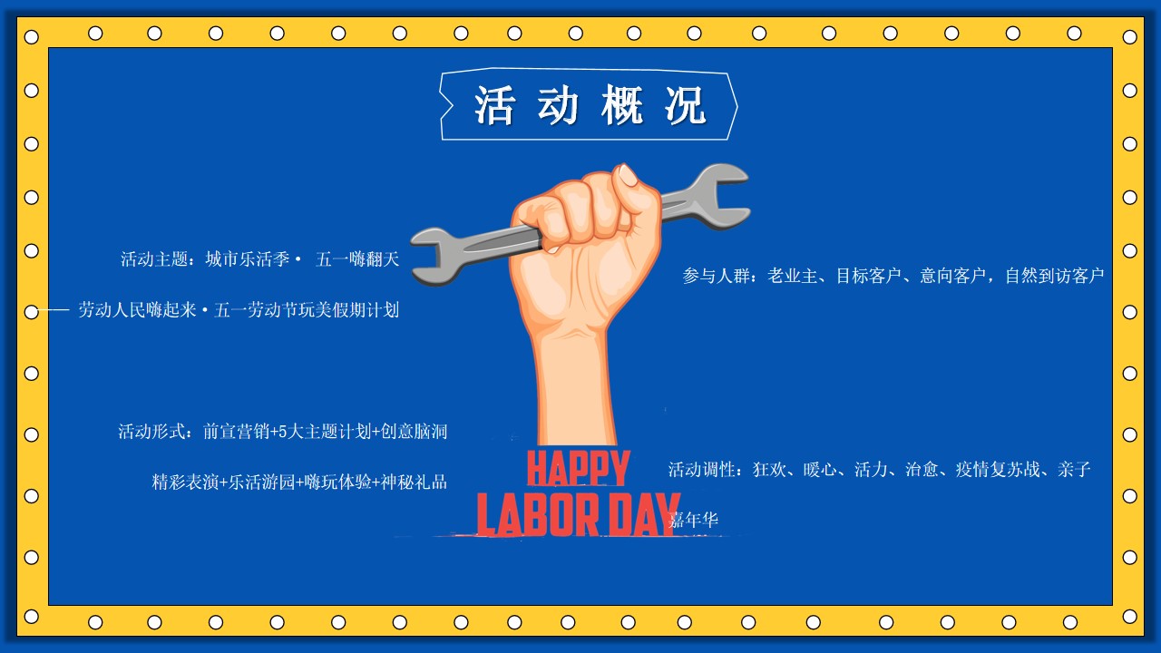 1654781949 0f927bc20e699d3 - 地产项目五一玩美假期计划（城市焕新季·五一嗨翻天主题）活动策划方案-64P