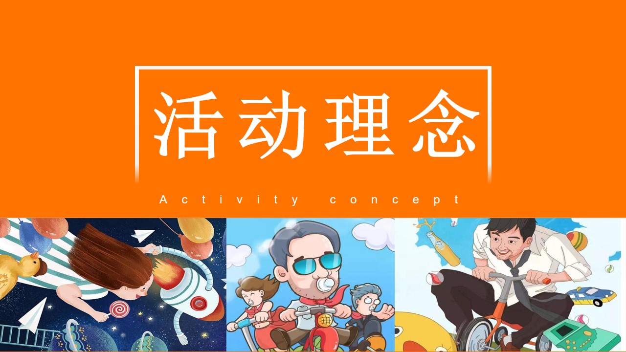 1654782207 50e3092c82ce78d - 【方案】2022商业广场六一特别企划（搭上童年时光机主题）活动策划方案-51P