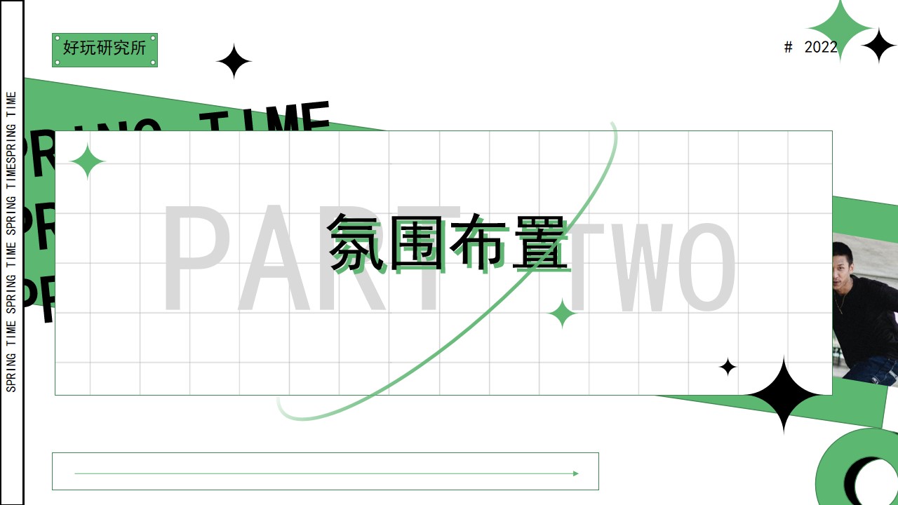1654782491 0f927bc20e699d3 - 【方案】2022地产项目5月周末暖场（周末溜达指南主题）活动策划方案-32P