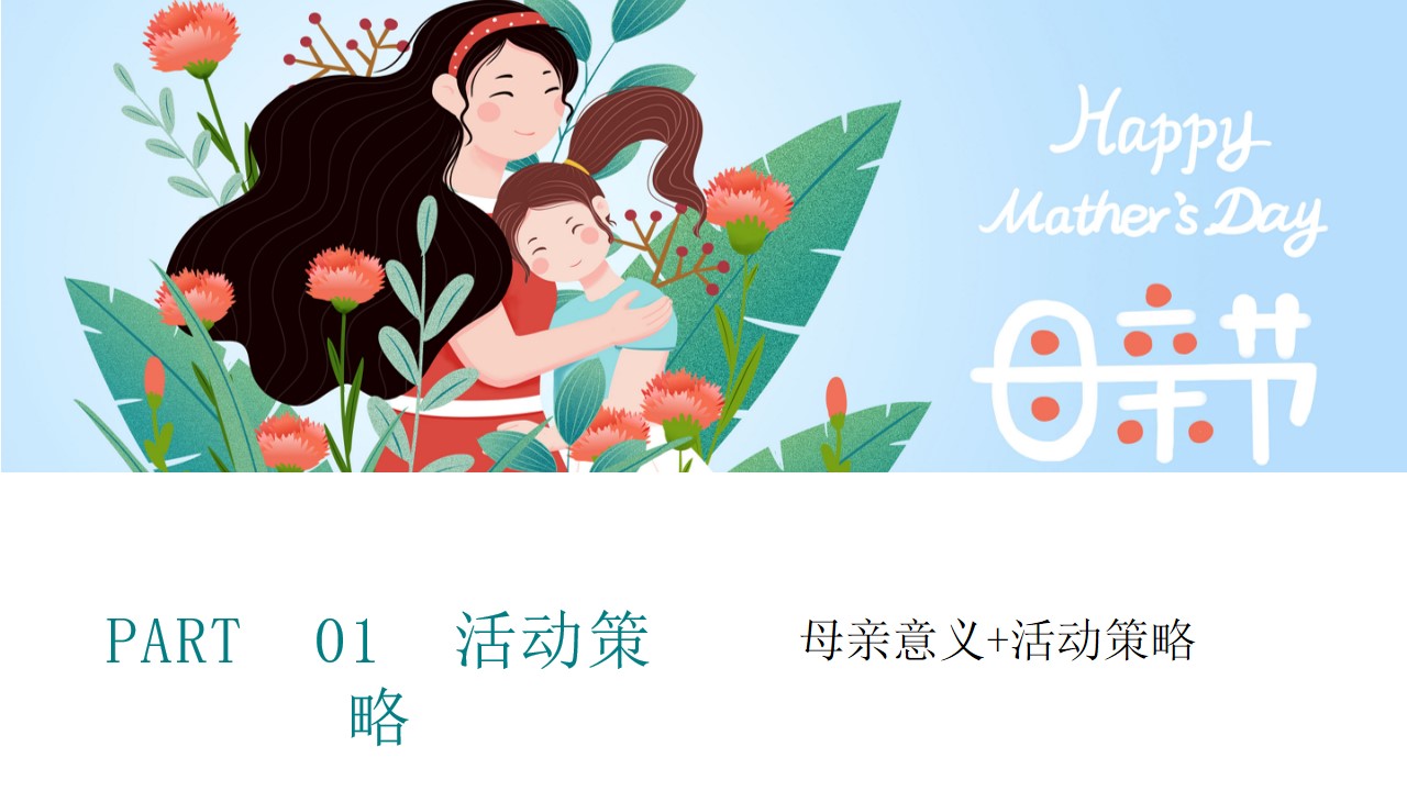 1655465404 a5edf932cf9929b - 地产项目母亲节系列暖场（寸草春晖·感恩母爱主题）活动策划方案-36P