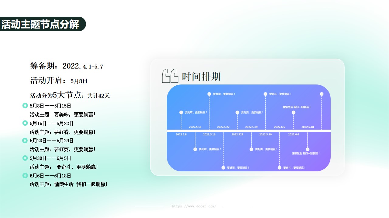1655465667 0f927bc20e699d3 - 全友家居“懒猫节”大型营销活动方案-95P