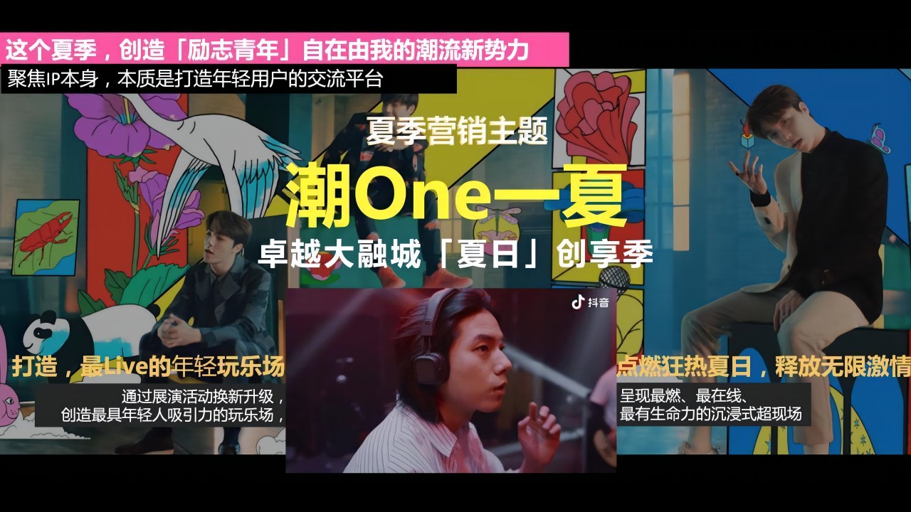1655465908 b207e1016ea0a91 - 商业广场夏日创享季（荔枝星球·潮ONE一夏主题）活动策划方案-43P
