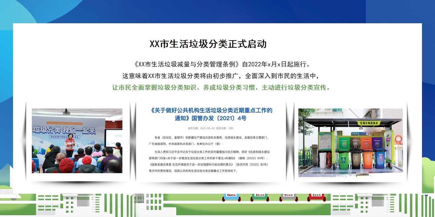 1655466065 b207e1016ea0a91 - 【方案】2022城市生活垃圾分类进社区（拥抱绿色生活主题）活动策划方案-46P