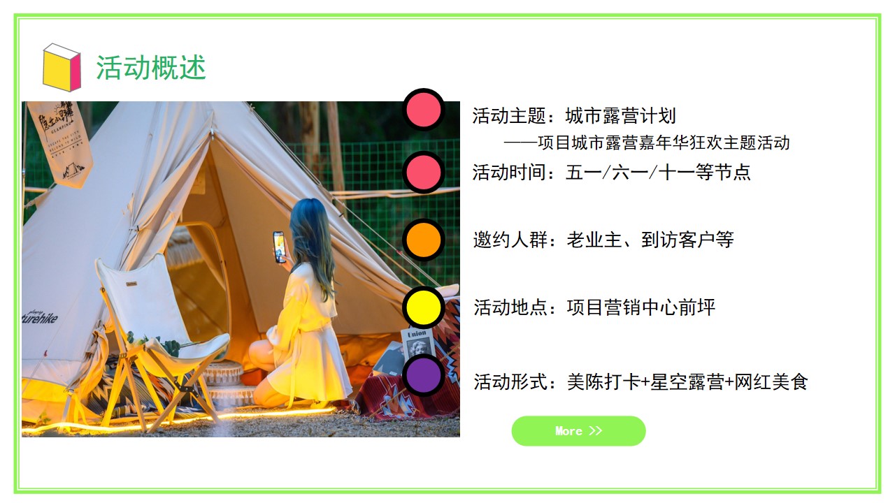 1655466303 42598eae9c79557 - 地产项目户外露营嘉年华狂欢（城市露营计划主题）活动策划方案-54P