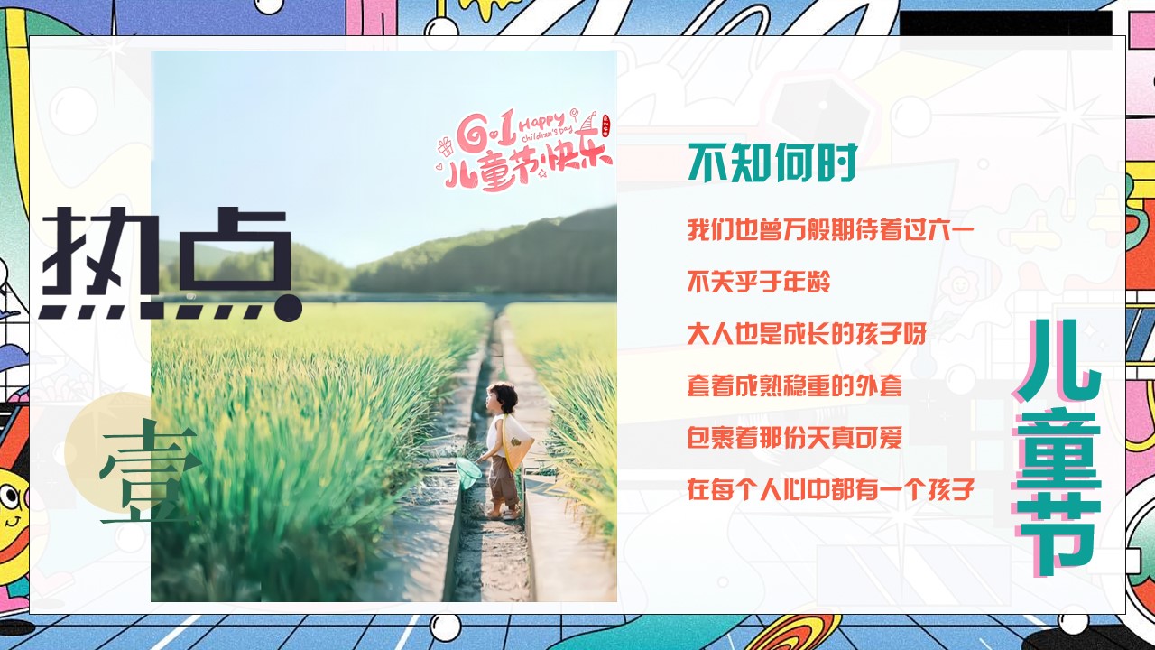 1655466385 dcfa053177d01f6 - 商业地产6月系列圈层（缤纷六月·FUN肆狂欢主题）活动策划方案-103P