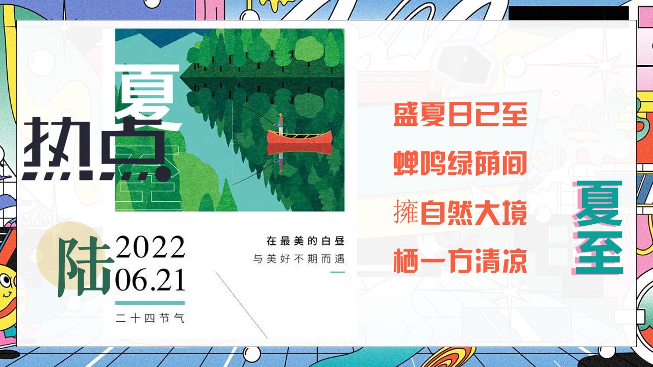 1655466390 0f927bc20e699d3 - 商业地产6月系列圈层（缤纷六月·FUN肆狂欢主题）活动策划方案-103P
