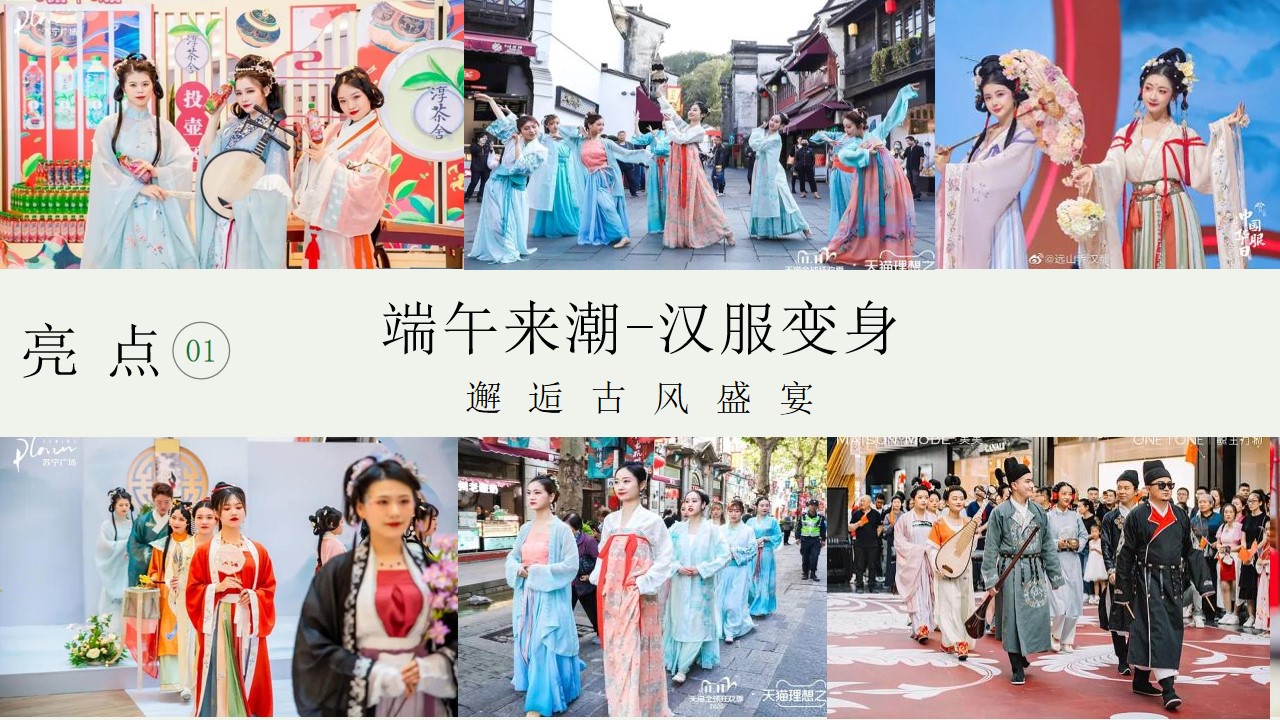 1655466567 42598eae9c79557 - 地产项目端午节系列（咸甜“粽”有所爱主题）活动策划方案-49P