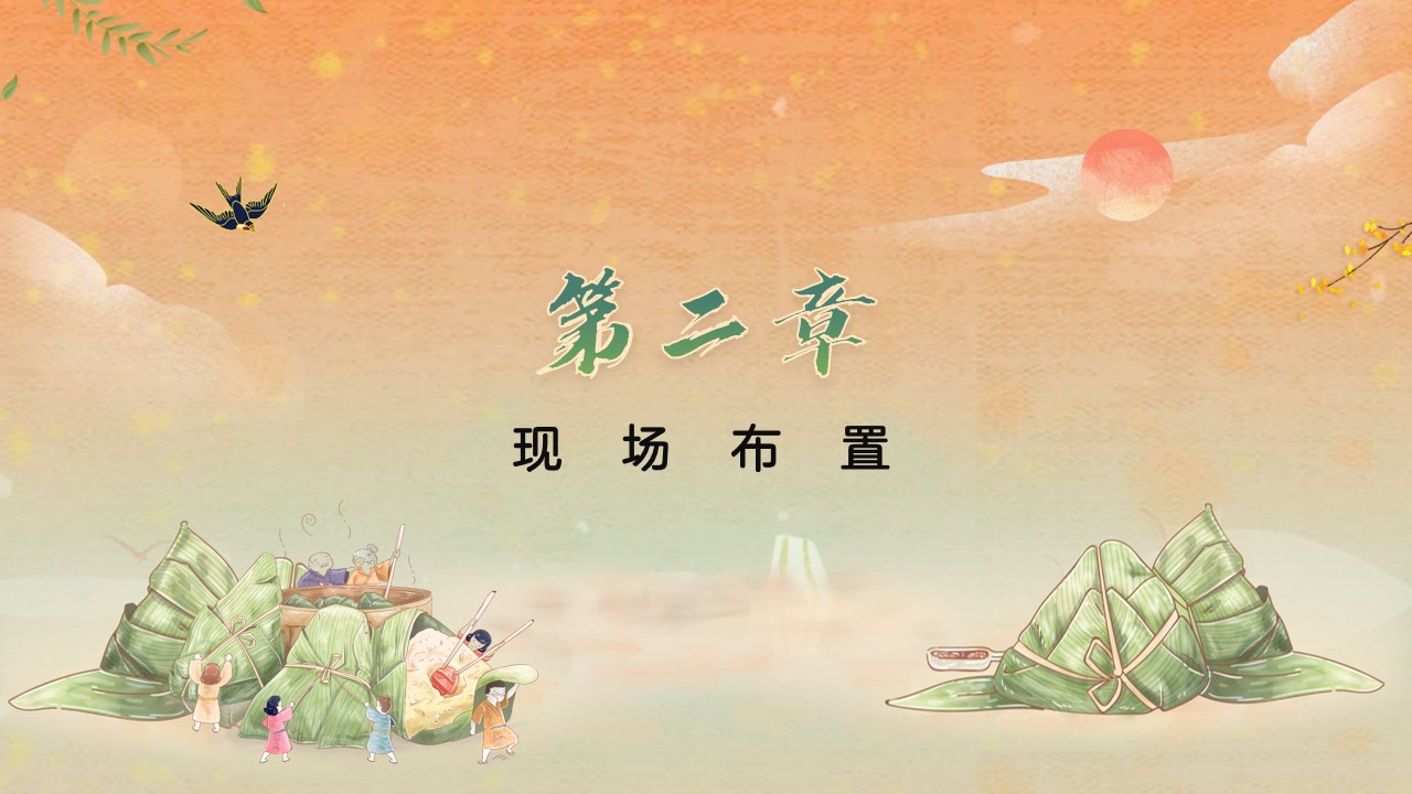 1655466650 b207e1016ea0a91 - 地产项目端午节暖场（端午传情 尽情放“粽”主题）活动策划方案-37P