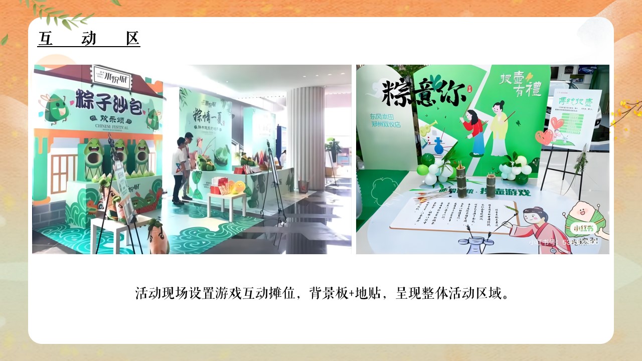 1655466653 0f927bc20e699d3 - 地产项目端午节暖场（端午传情 尽情放“粽”主题）活动策划方案-37P