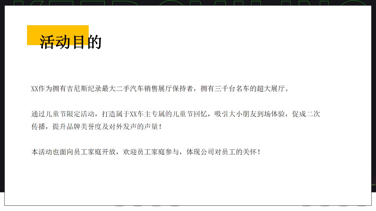 1655466792 b207e1016ea0a91 - 【方案】2022汽车4S店六一儿童节系列（向快乐出发主题）活动策划方案-27P