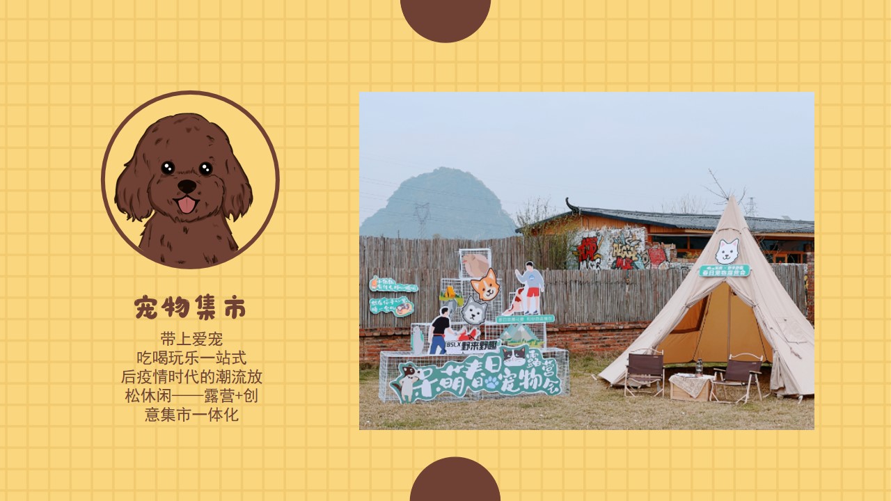 1655810138 42598eae9c79557 - 【方案】2022地产项目户外露营系列（萌宠露营节主题）活动策划方案-30P