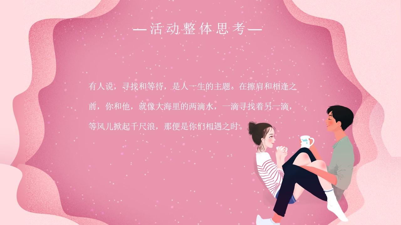1655810432 a226fd4163bf13c - 商业广场520告白专场系列（浪漫计划进行时主题）活动策划方案-40P