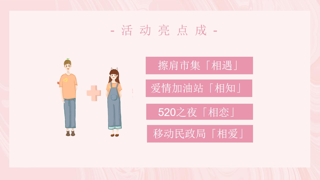 1655810435 0f927bc20e699d3 - 商业广场520告白专场系列（浪漫计划进行时主题）活动策划方案-40P