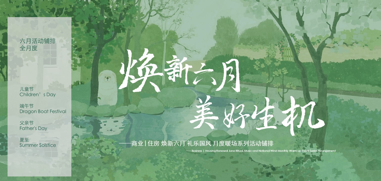 1655810782 561051a510bdcc5 - 商业地产6月月度系列暖场（焕新六月·美好生机主题）活动策划方案-67P