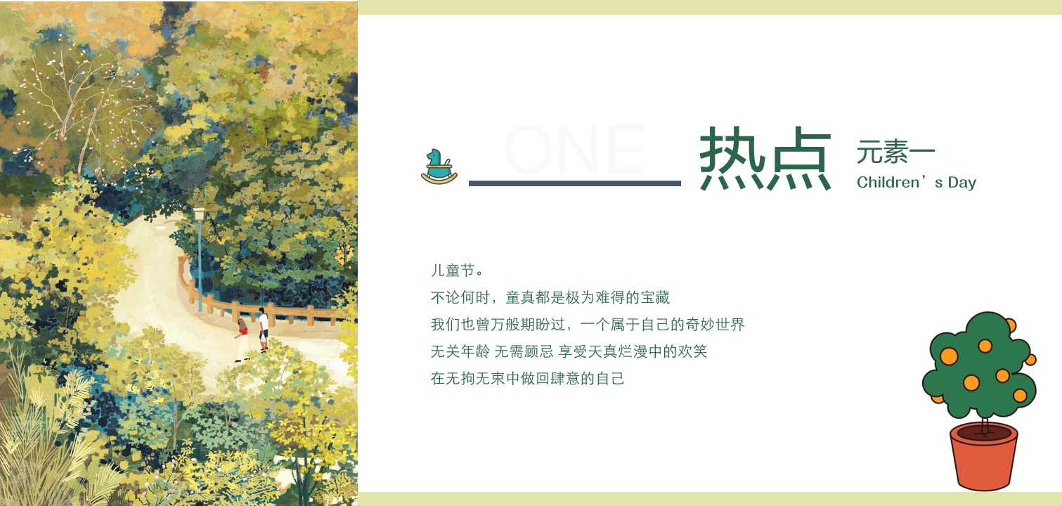 1655810787 b207e1016ea0a91 - 商业地产6月月度系列暖场（焕新六月·美好生机主题）活动策划方案-67P