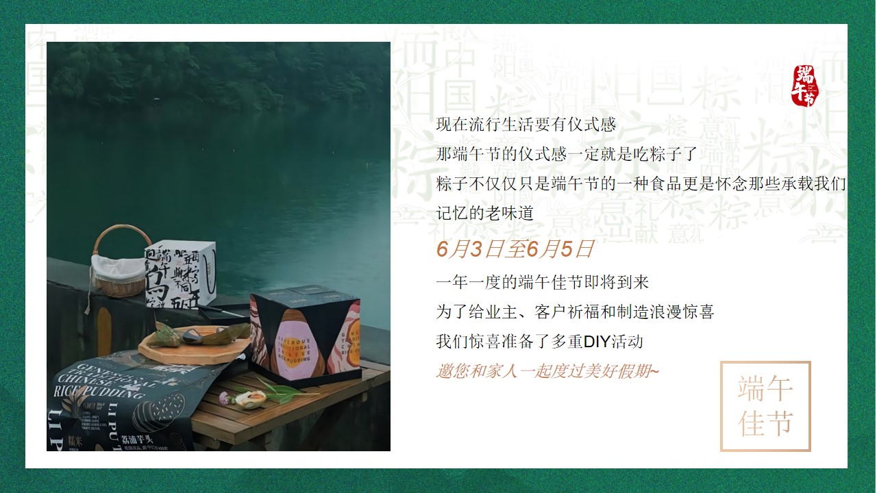 1655810894 dcfa053177d01f6 - 商业地产端午嘉年华（嗨玩仲夏·尽情放棕主题）活动策划方案-35P