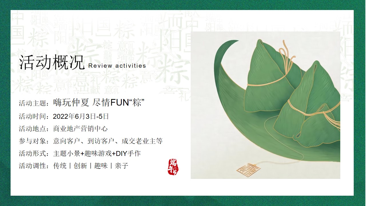 1655810895 a226fd4163bf13c - 商业地产端午嘉年华（嗨玩仲夏·尽情放棕主题）活动策划方案-35P