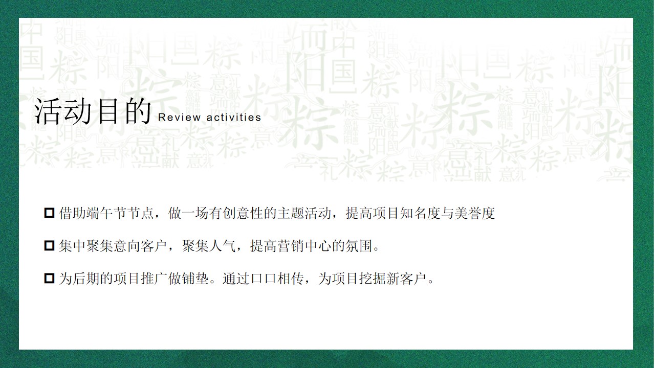 1655810896 b207e1016ea0a91 - 商业地产端午嘉年华（嗨玩仲夏·尽情放棕主题）活动策划方案-35P