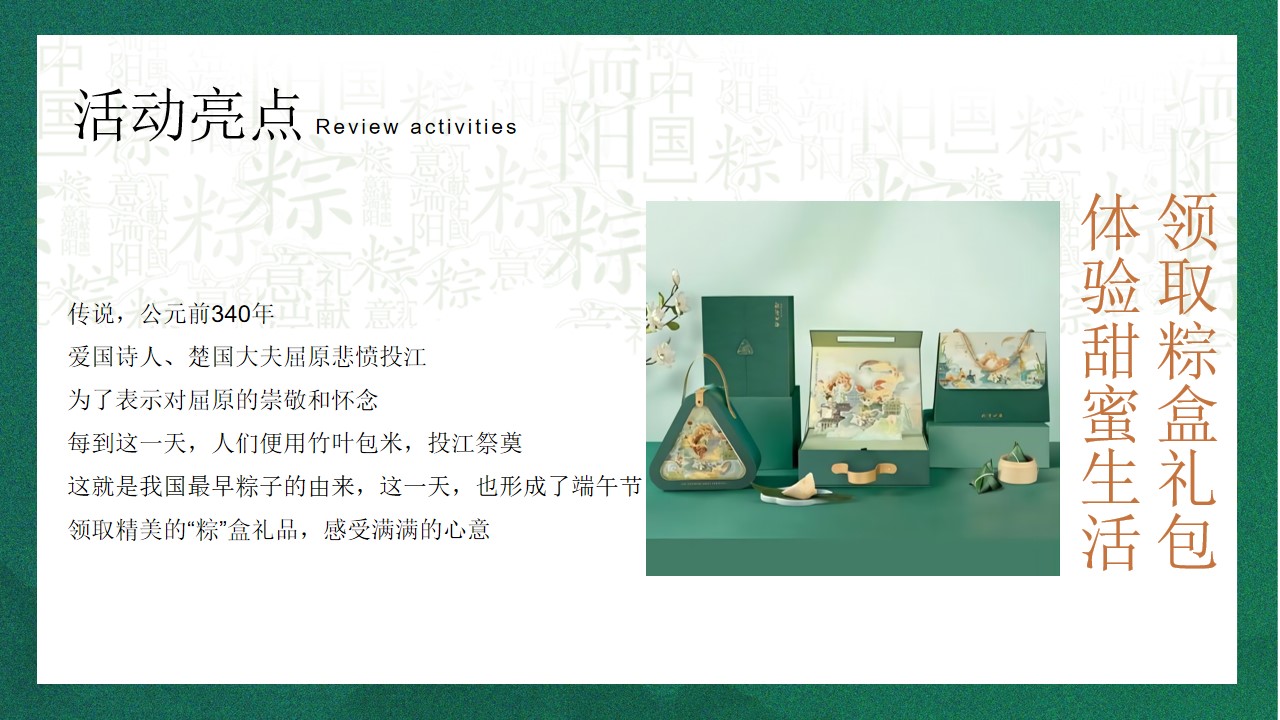 1655810899 0f927bc20e699d3 - 商业地产端午嘉年华（嗨玩仲夏·尽情放棕主题）活动策划方案-35P