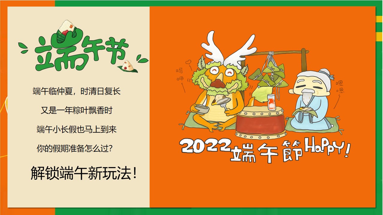 1655811350 dcfa053177d01f6 - 地产项目端午节系列（天生出粽 趣耍龙舟主题）活动策划方案-51P