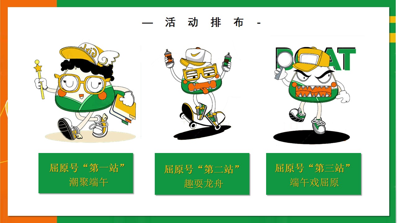 1655811355 0f927bc20e699d3 - 地产项目端午节系列（天生出粽 趣耍龙舟主题）活动策划方案-51P