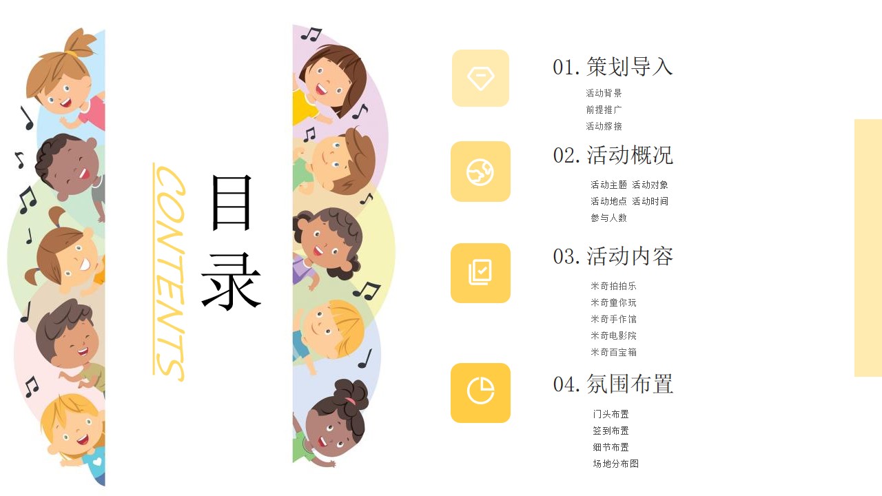 1655811427 a5edf932cf9929b - 【方案】2022地产项目儿童节系列（童心童趣嘉年华主题）活动策划方案-32P