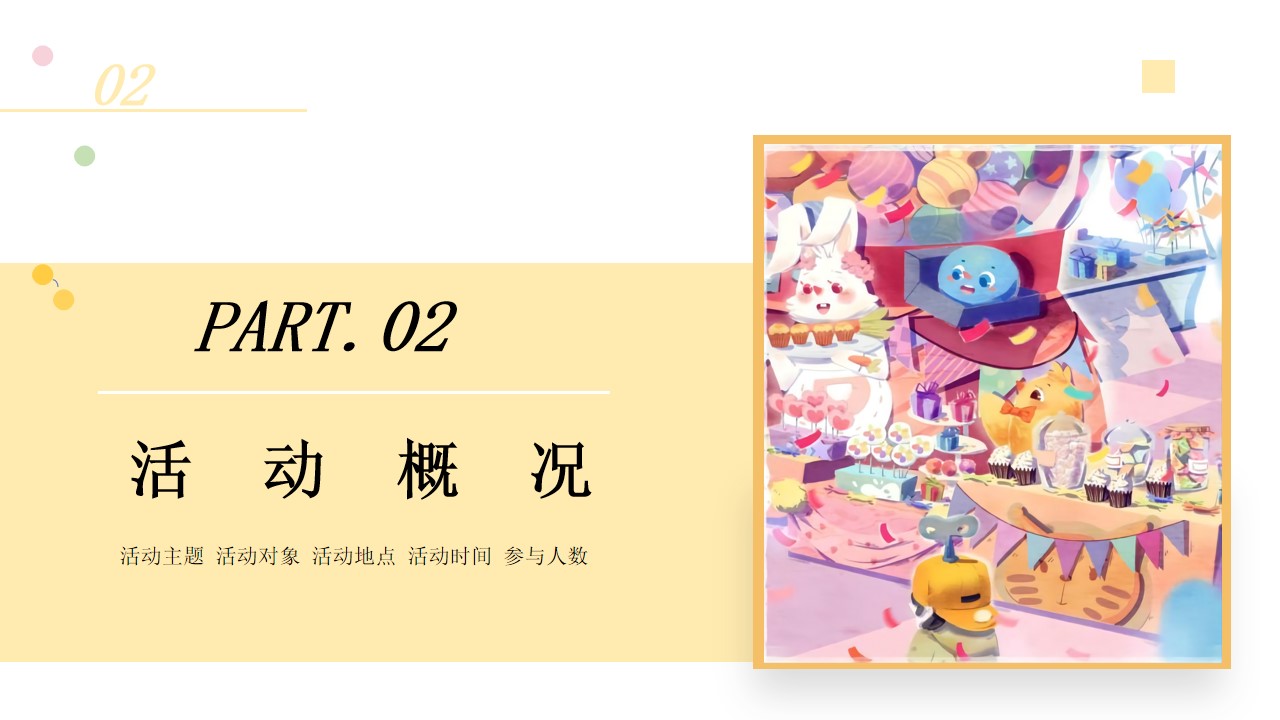1655811432 42598eae9c79557 - 【方案】2022地产项目儿童节系列（童心童趣嘉年华主题）活动策划方案-32P