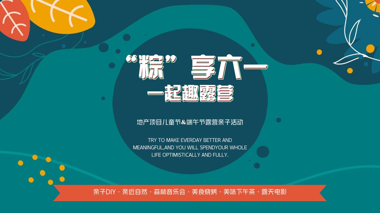 1655811501 561051a510bdcc5 - 地产项目六一&端午节露营亲子（“粽”享六一·一起趣露营主题）活动策划方案-40P