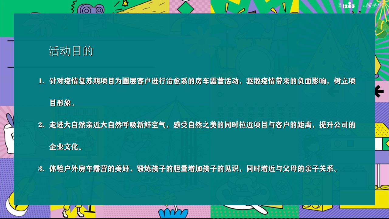 1655811506 b207e1016ea0a91 - 地产项目六一&端午节露营亲子（“粽”享六一·一起趣露营主题）活动策划方案-40P