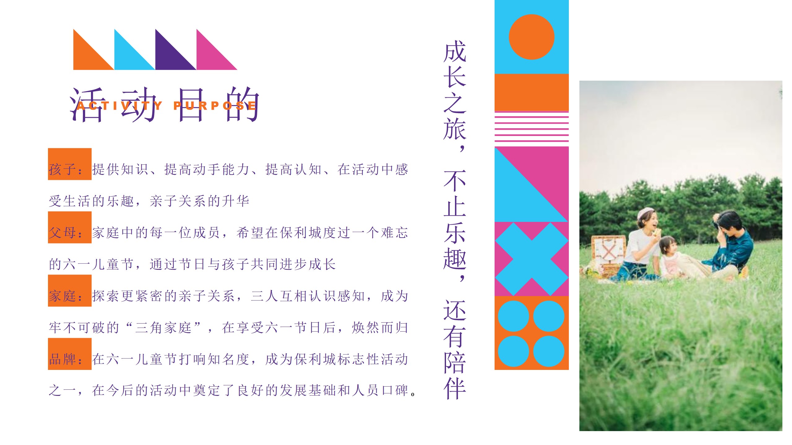 1655811578 a226fd4163bf13c - 【方案】2022地产项目六一儿童节（童心飞扬·六一嗨翻天主题）活动策划方案-58P