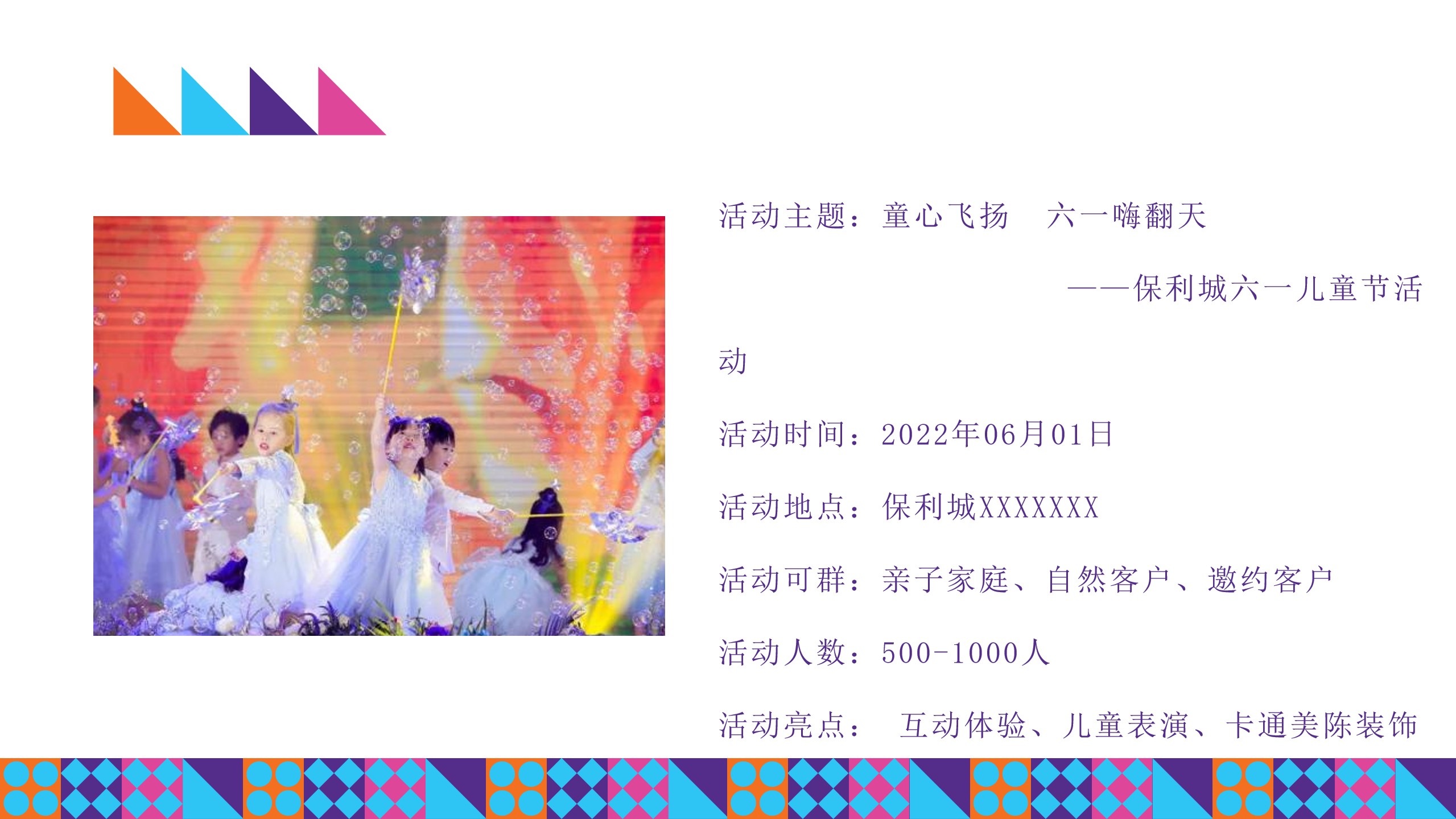 1655811580 b207e1016ea0a91 - 【方案】2022地产项目六一儿童节（童心飞扬·六一嗨翻天主题）活动策划方案-58P