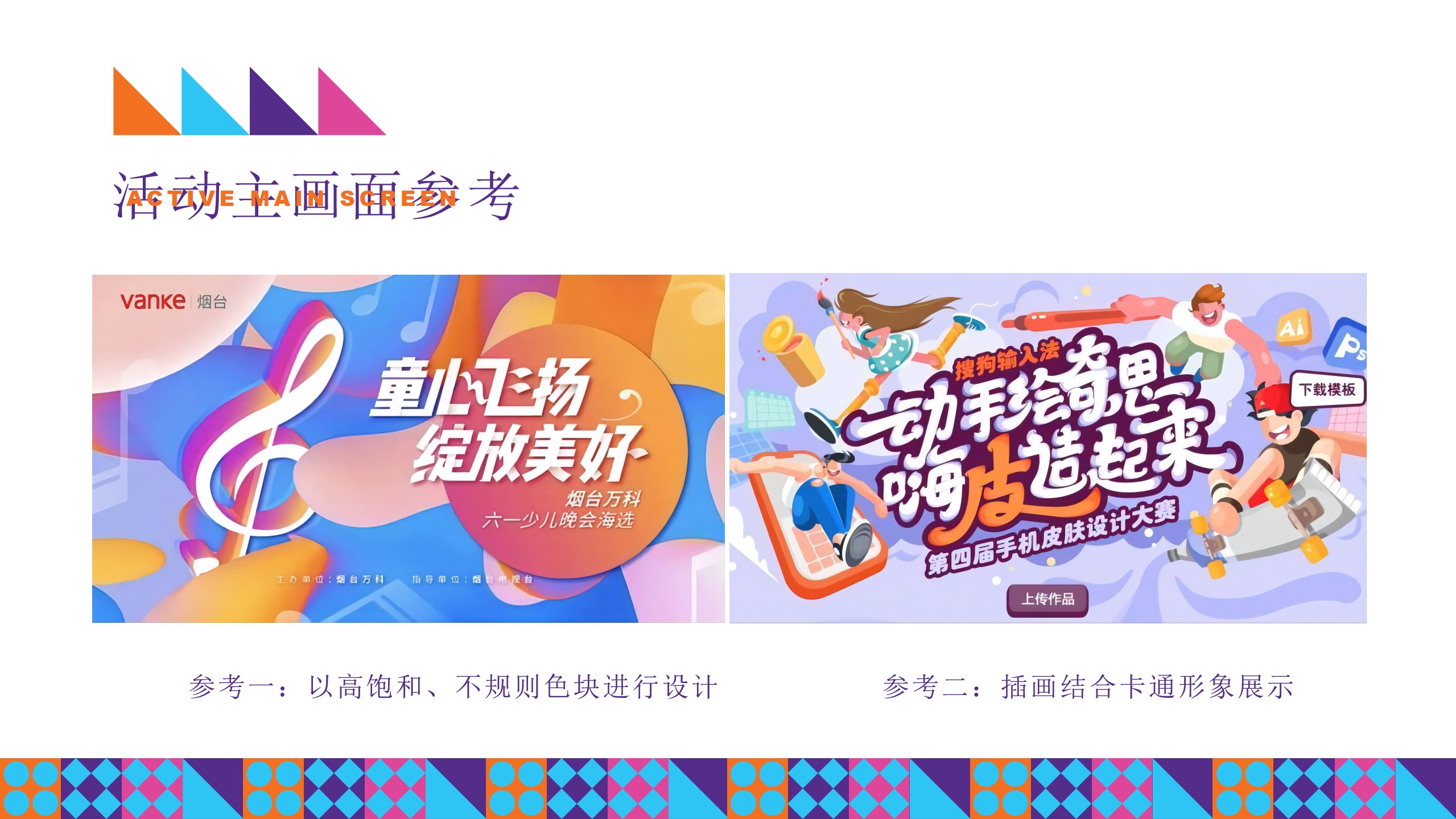 1655811582 42598eae9c79557 - 【方案】2022地产项目六一儿童节（童心飞扬·六一嗨翻天主题）活动策划方案-58P