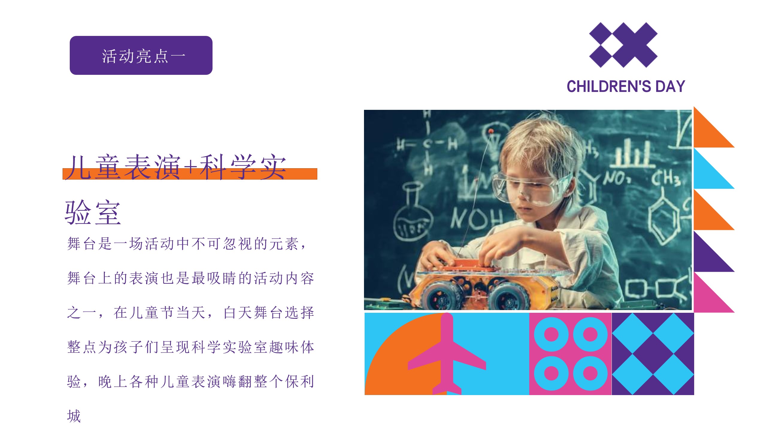 1655811586 0f927bc20e699d3 - 【方案】2022地产项目六一儿童节（童心飞扬·六一嗨翻天主题）活动策划方案-58P