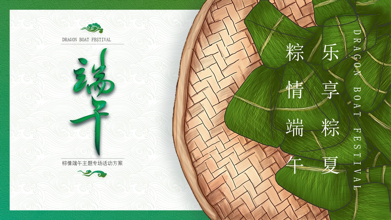 1655811660 561051a510bdcc5 - 地产项目端午节专场（粽情端午·乐享粽夏主题）活动策划方案-41P