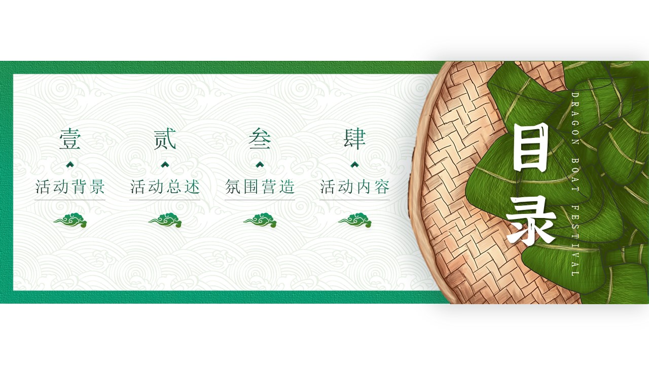 1655811661 a5edf932cf9929b - 地产项目端午节专场（粽情端午·乐享粽夏主题）活动策划方案-41P