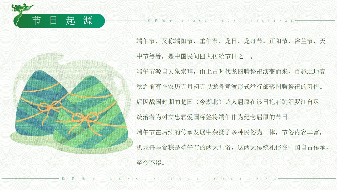 1655811663 dcfa053177d01f6 - 地产项目端午节专场（粽情端午·乐享粽夏主题）活动策划方案-41P