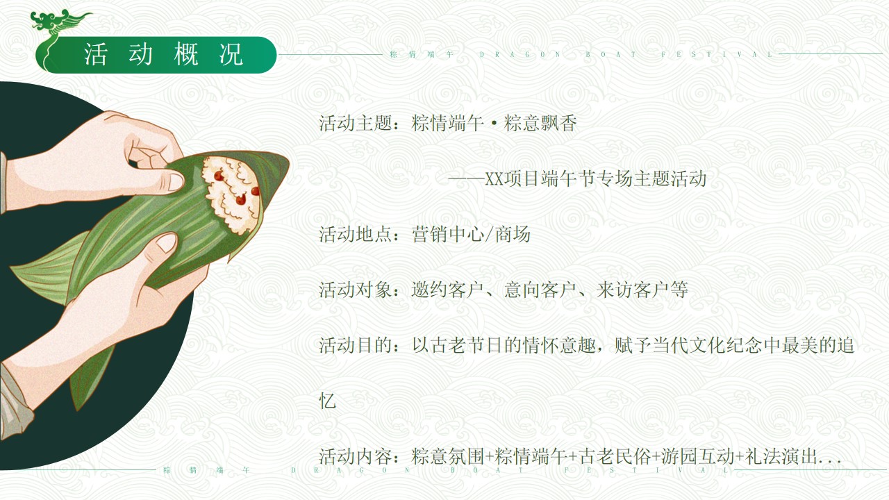 1655811665 b207e1016ea0a91 - 地产项目端午节专场（粽情端午·乐享粽夏主题）活动策划方案-41P