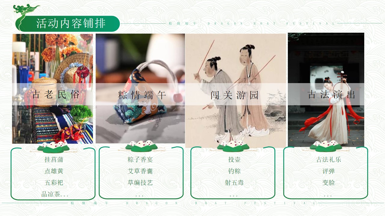 1655811666 42598eae9c79557 - 地产项目端午节专场（粽情端午·乐享粽夏主题）活动策划方案-41P