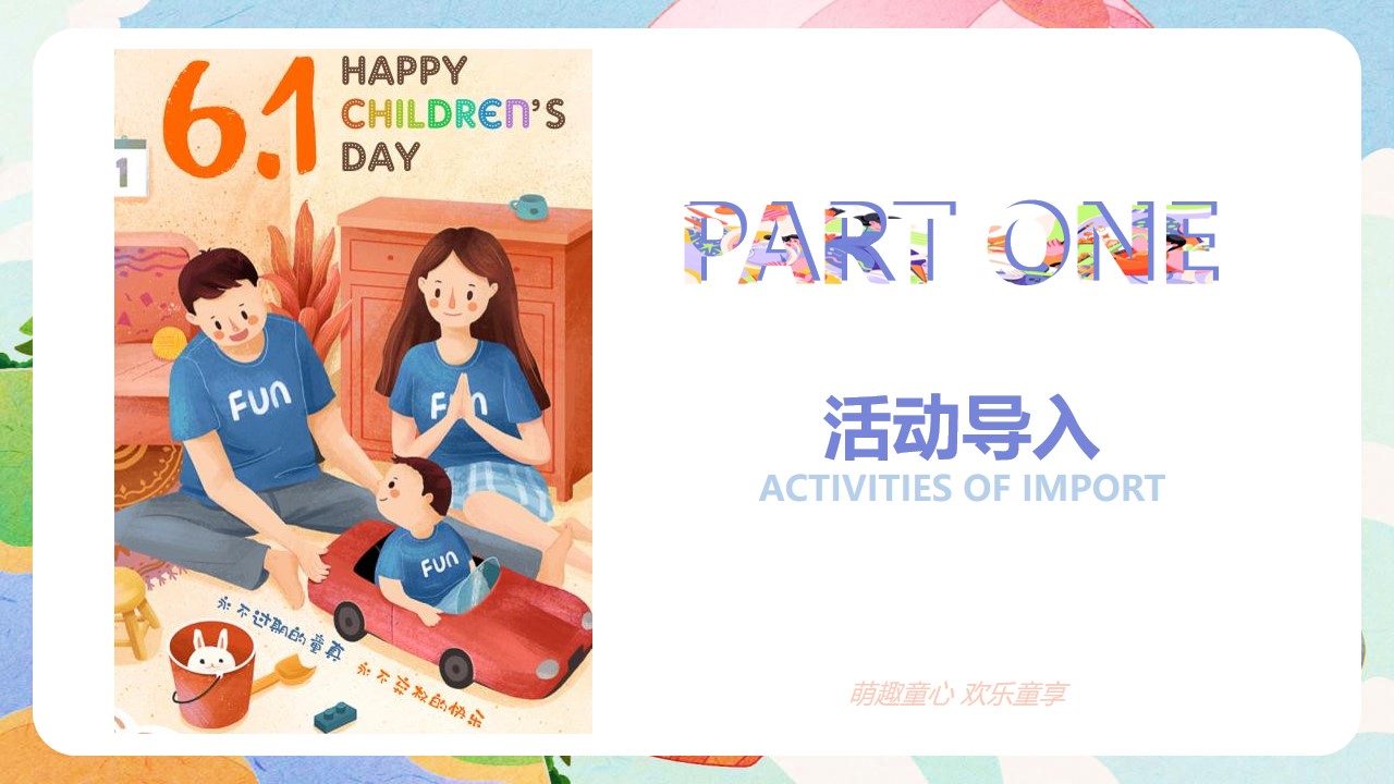 1655811873 50e3092c82ce78d - 地产项目六一儿童节主题游园会活动策划方案-34P