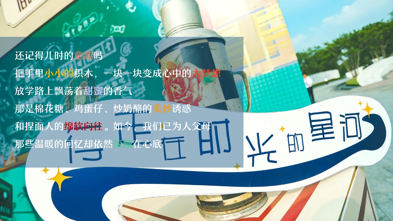 1655811874 dcfa053177d01f6 - 地产项目六一儿童节主题游园会活动策划方案-34P