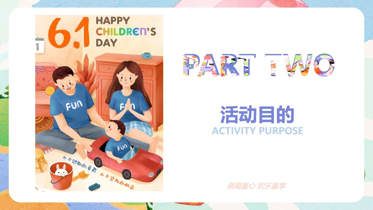 1655811876 b207e1016ea0a91 - 地产项目六一儿童节主题游园会活动策划方案-34P