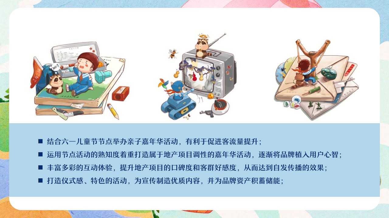 1655811877 42598eae9c79557 - 地产项目六一儿童节主题游园会活动策划方案-34P