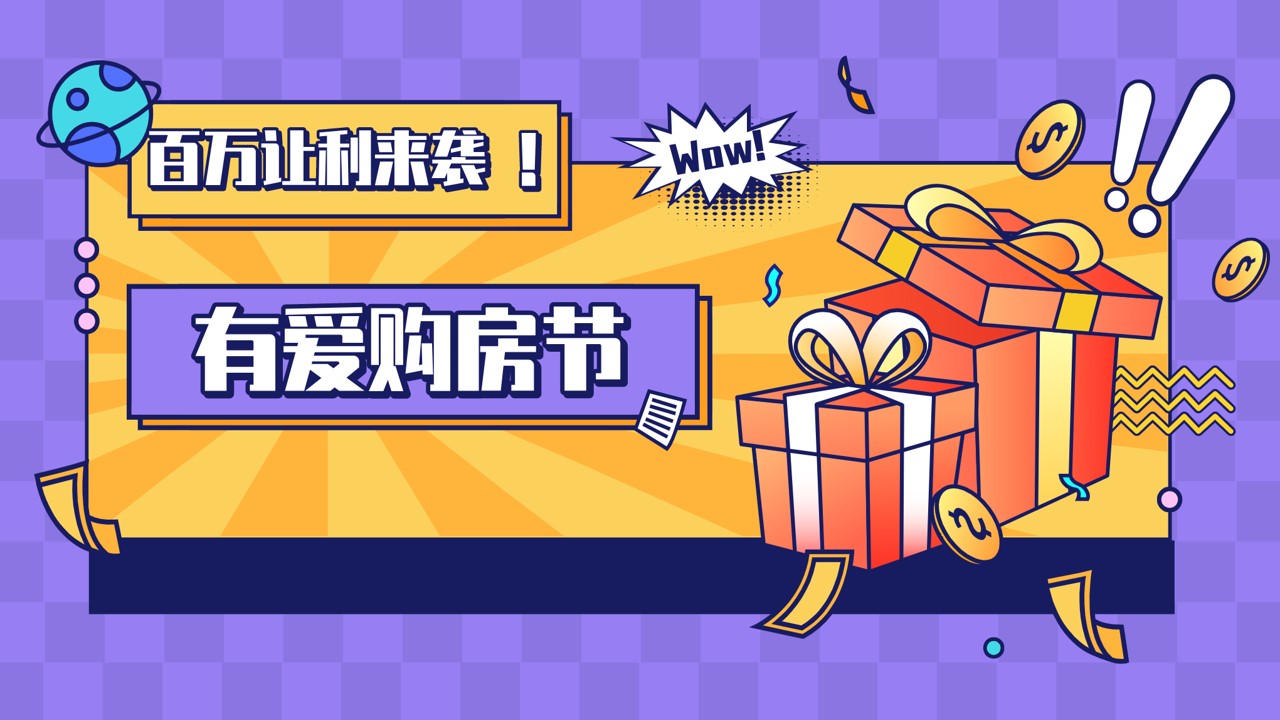 1656855925 561051a510bdcc5 - 【方案】2022地产项目有爱购房节活动策划方案-37P