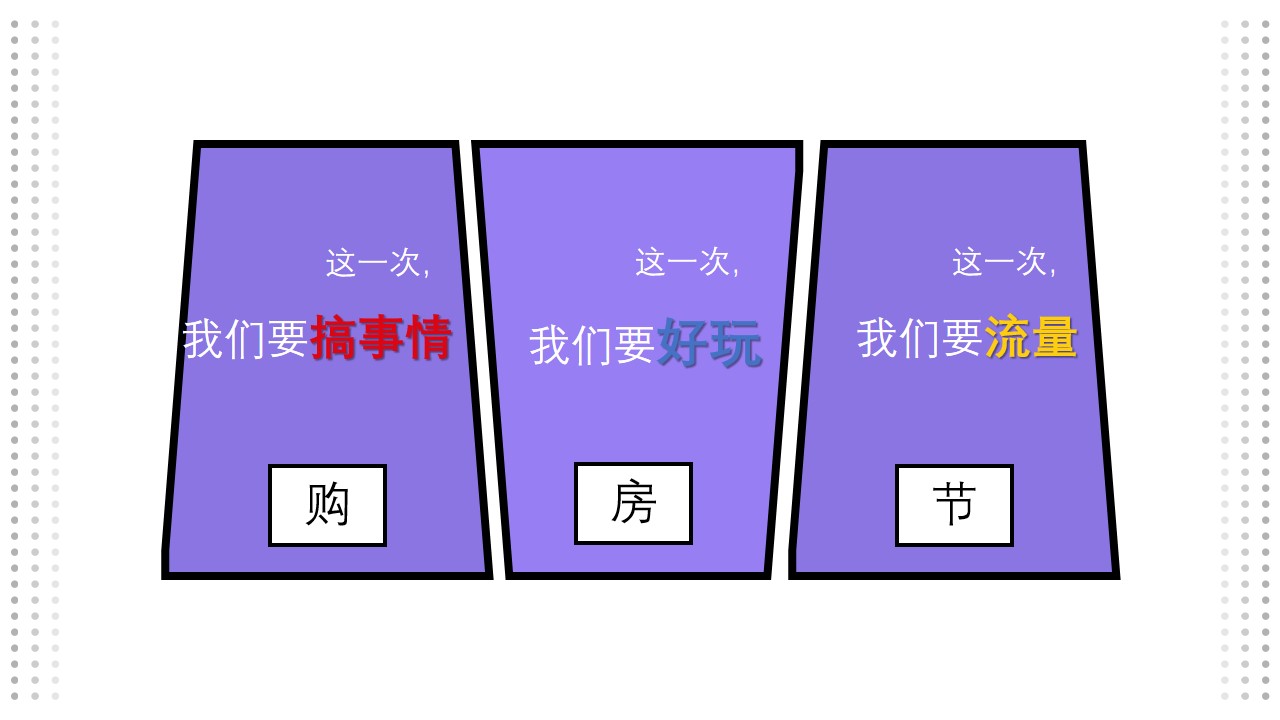1656855926 a5edf932cf9929b - 【方案】2022地产项目有爱购房节活动策划方案-37P