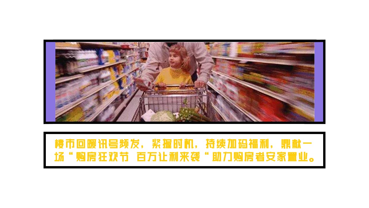 1656855928 dcfa053177d01f6 - 【方案】2022地产项目有爱购房节活动策划方案-37P