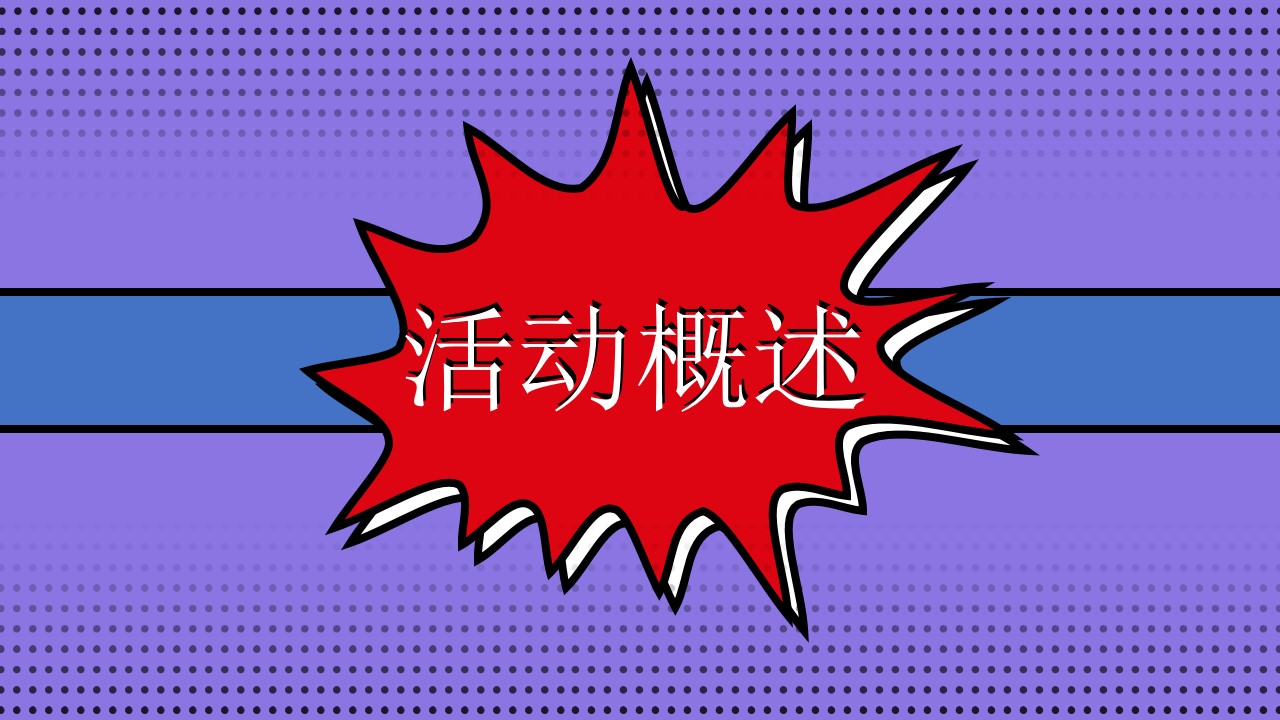 1656855930 b207e1016ea0a91 - 【方案】2022地产项目有爱购房节活动策划方案-37P
