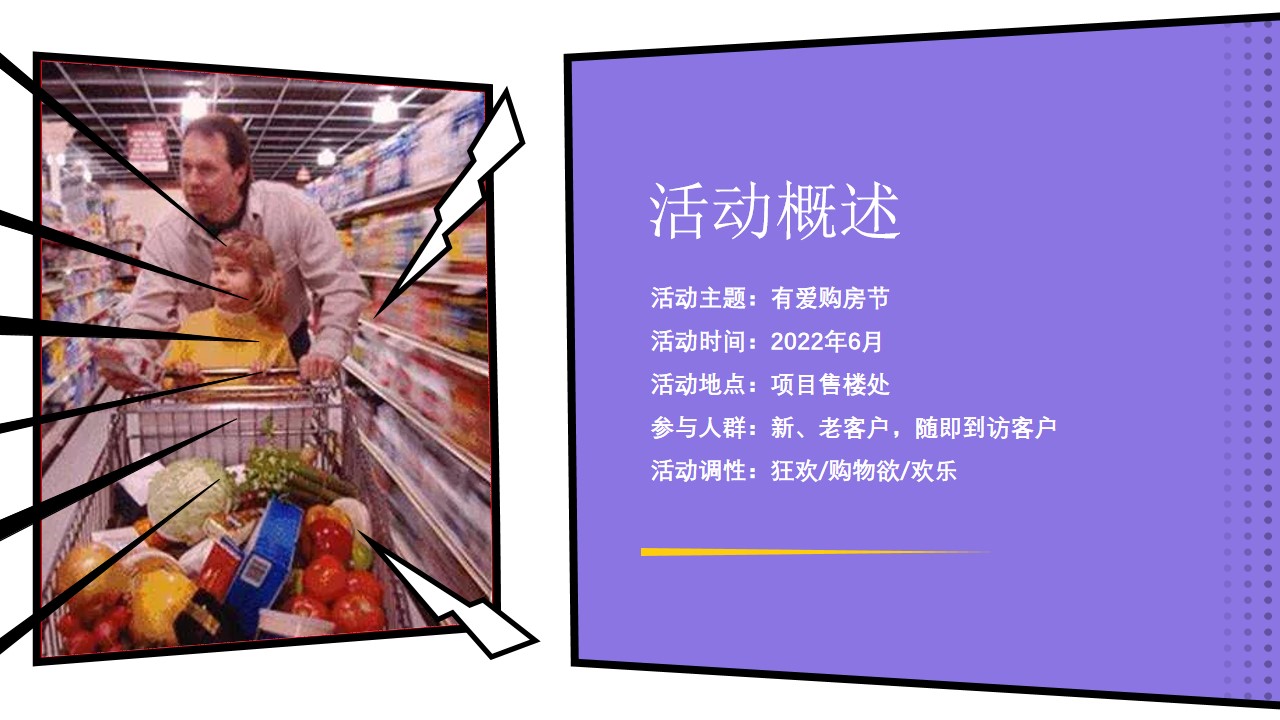 1656855931 42598eae9c79557 - 【方案】2022地产项目有爱购房节活动策划方案-37P