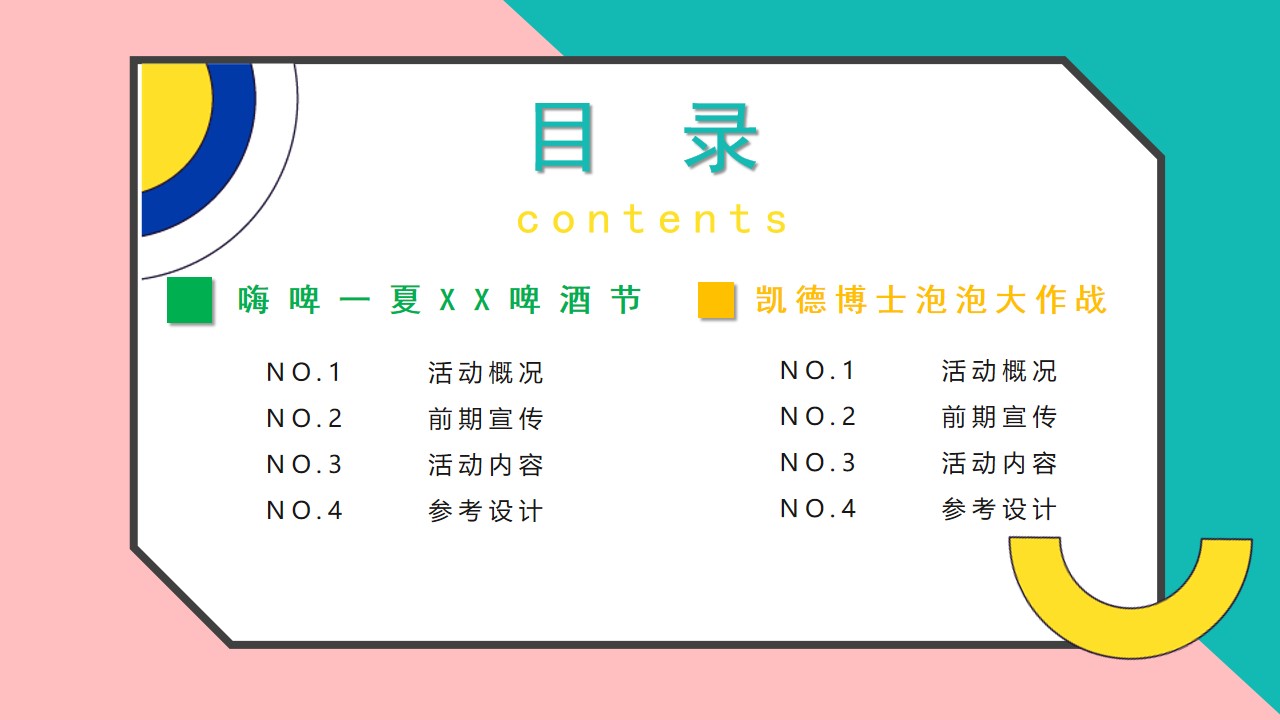 1656855986 dcfa053177d01f6 - 商业广场7-8月暑期（含啤酒节、泡泡体验、水枪大作战）特别企划方案-58P