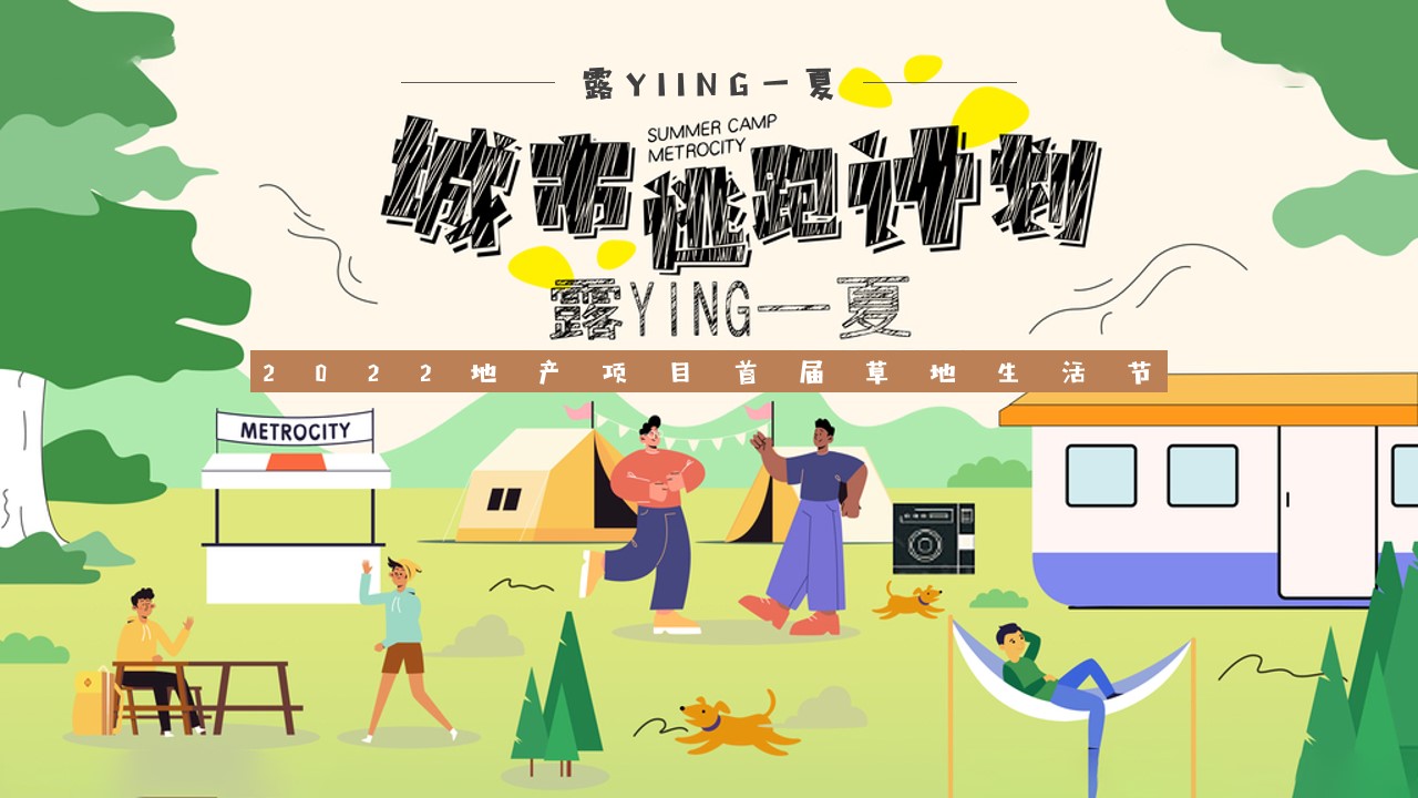 1656856221 561051a510bdcc5 - 地产项目城市露营草地生活节（露YING一夏主题）活动策划方案-44P