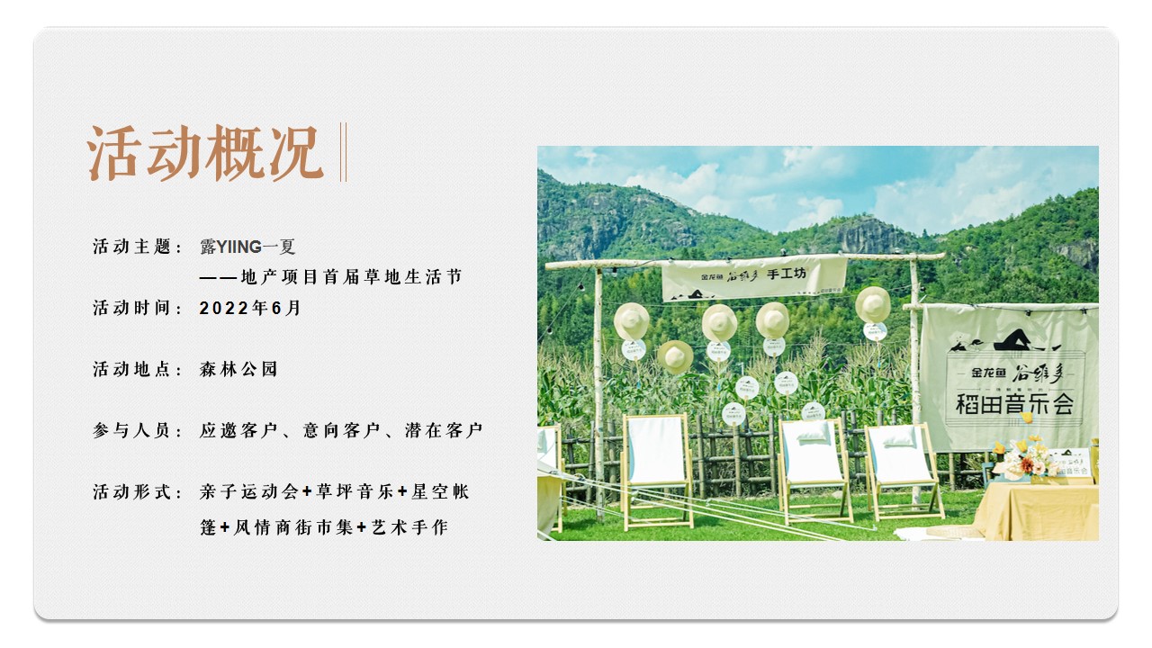 1656856224 dcfa053177d01f6 - 地产项目城市露营草地生活节（露YING一夏主题）活动策划方案-44P